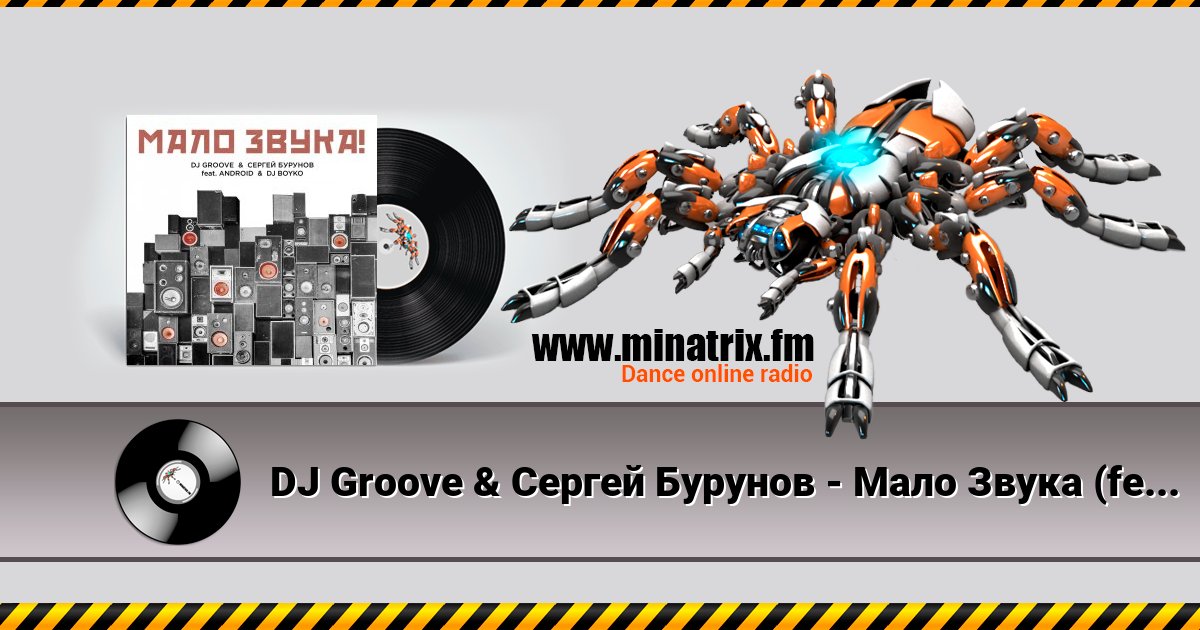 DJ Groove &   -   (feat. Android & DJ Boyko)  