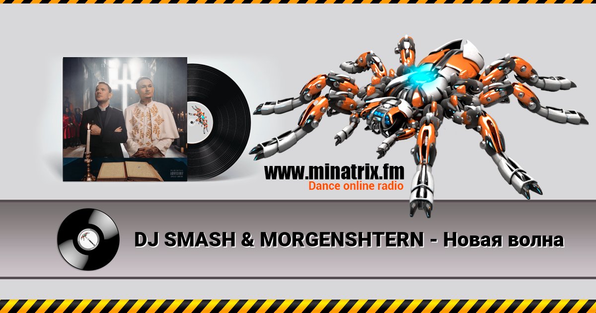 DJ SMASH & MORGENSHTERN -    